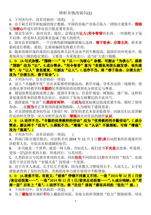 辨析并修改病句 教师版