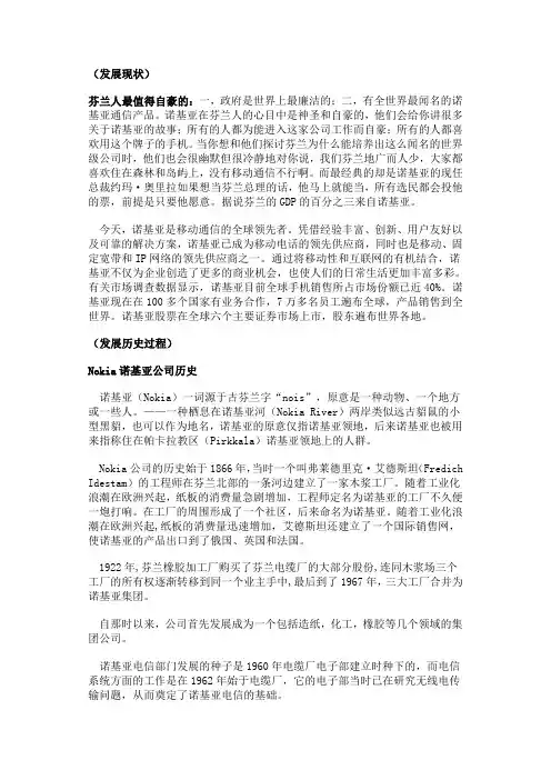 跨国公司 诺基亚案例分析