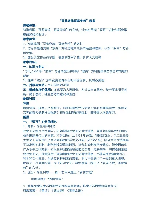 人教版高中历史必修三百花齐放百家争鸣教案