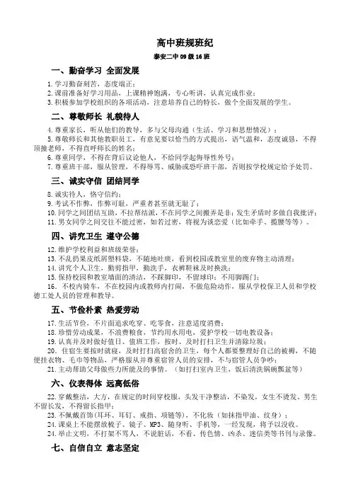 高中班规班纪