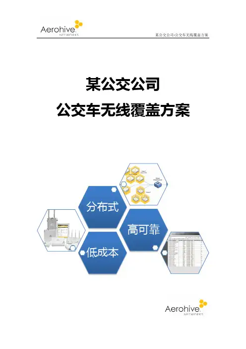 某公交公司 公交车无线覆盖方案By Jackie