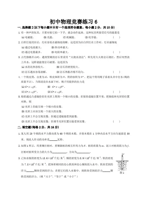 初中物理竞赛练习6