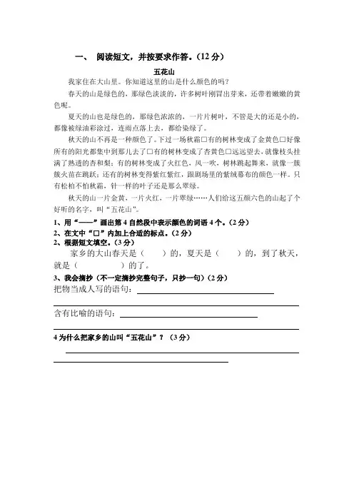 五花山阅读 Microsoft Word 文档