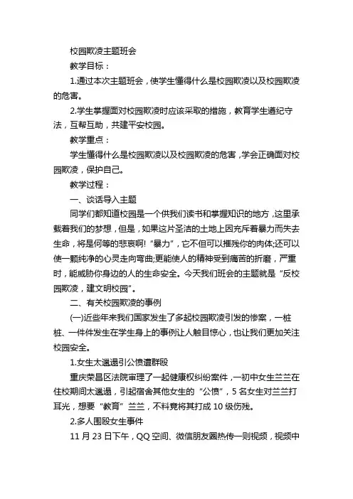 校园欺凌主题班会