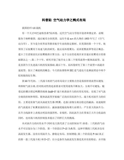 科普贴 空气动力学之鸭式布局