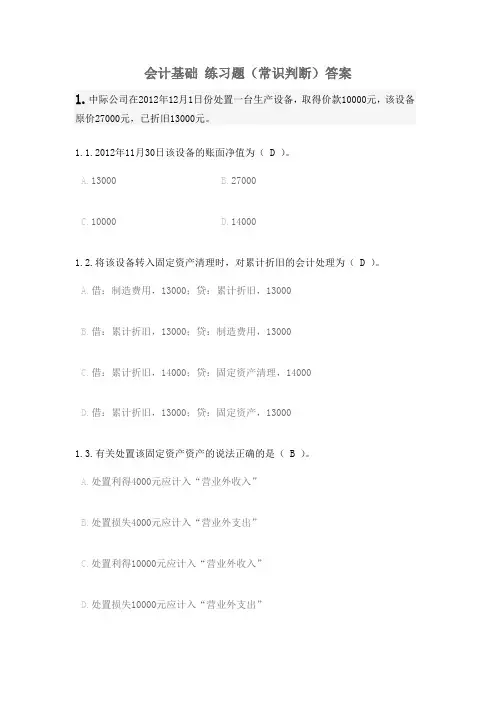 会计基础 练习题及答案