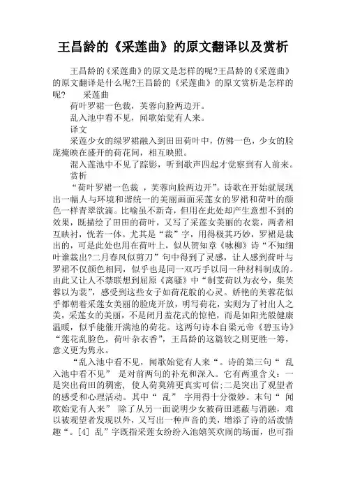 王昌龄的《采莲曲》的原文翻译以及赏析