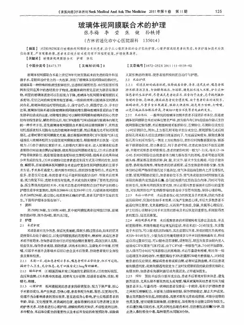 玻璃体视网膜联合术的护理