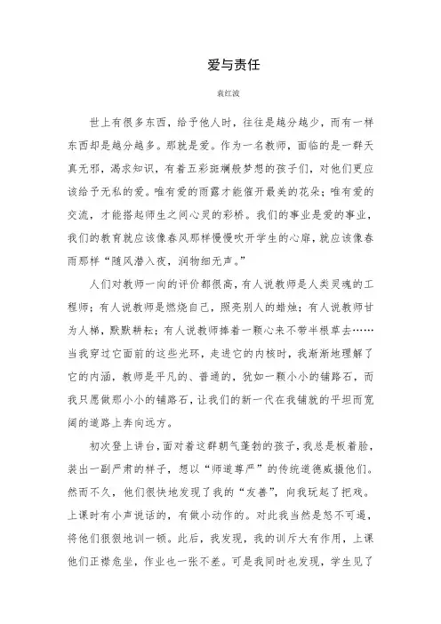 爱与责任-师德征文