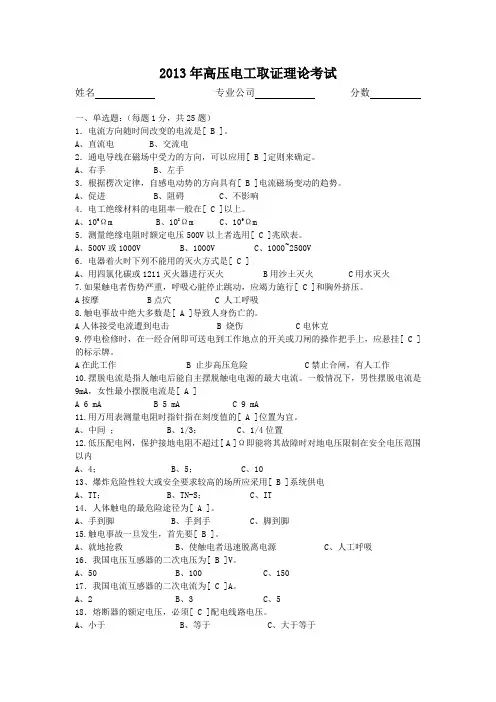 高压电工考试试题(答案)