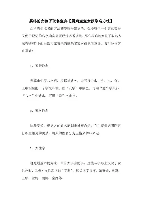 属鸡的女孩子取名宝典【属鸡宝宝女孩取名方法】