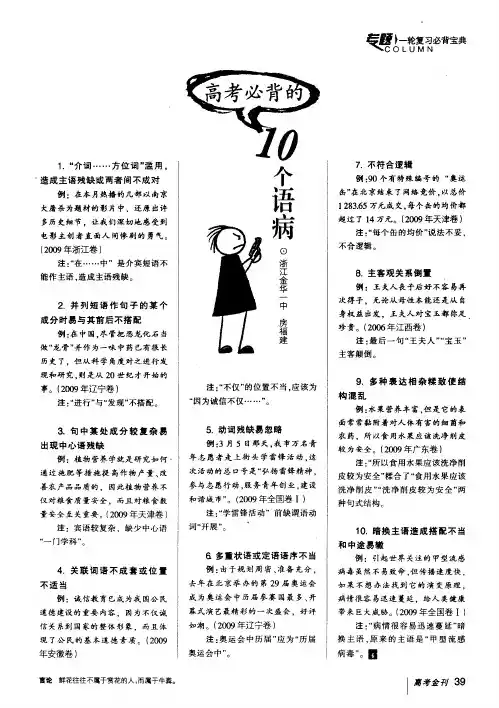 高考必背的10个语病