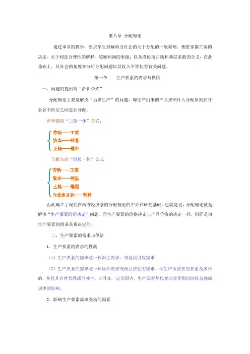 分配理论