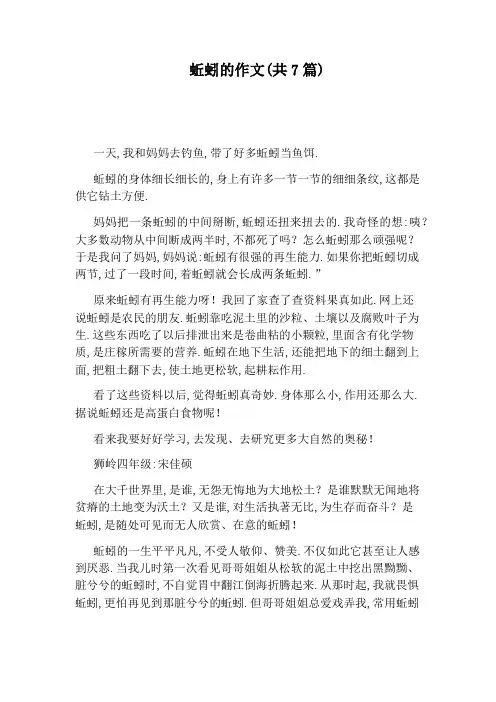 蚯蚓的作文(共7篇)