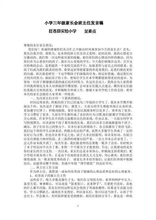 小学三年级家长会班主任发言稿(正式)