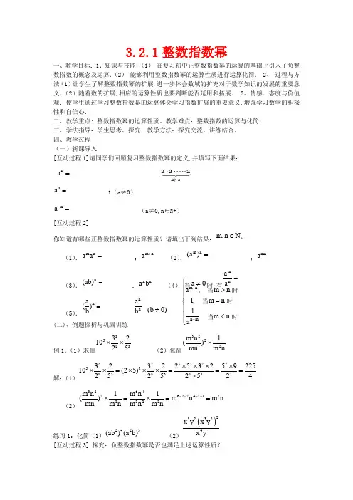 高中数学 3.2.1整数指数幂教案  北师大必修1