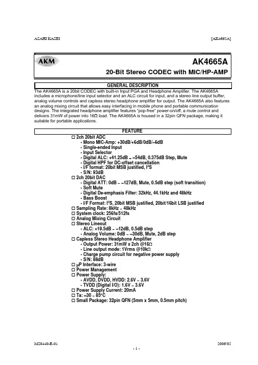 AK4665AEN中文资料