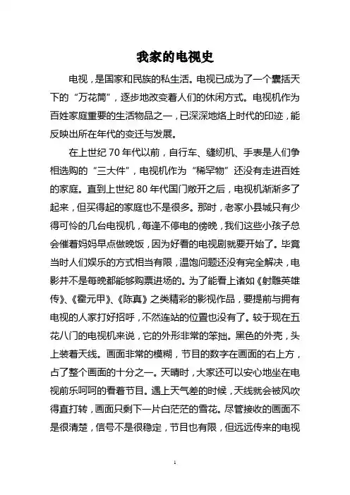 我家的电视机发展史