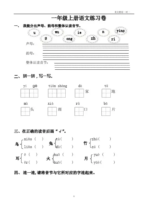 人教版一年级上册语文第一单元试卷1