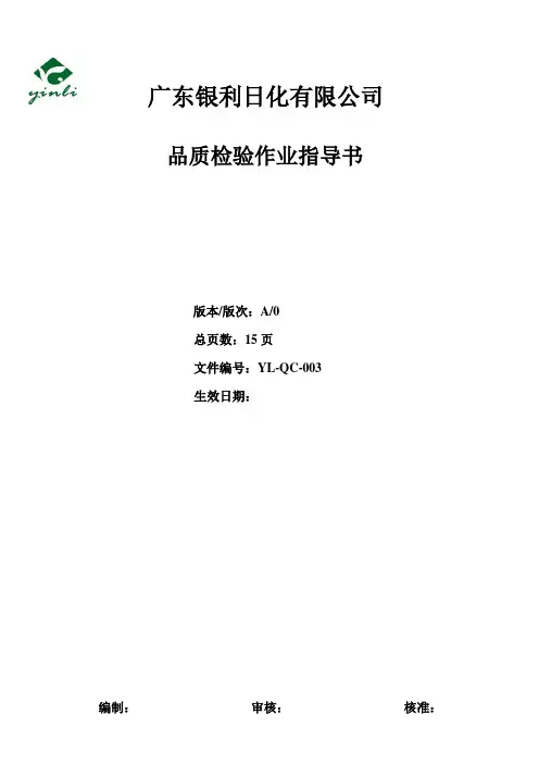 品质检验作业指导书2017.1.1