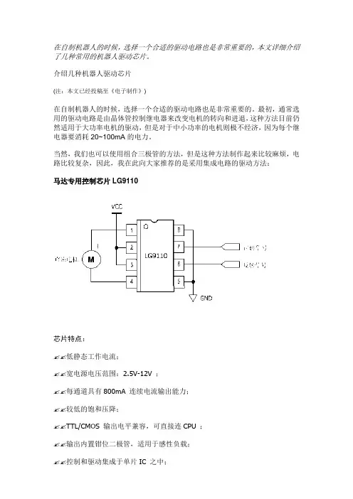 几种电机驱动芯片