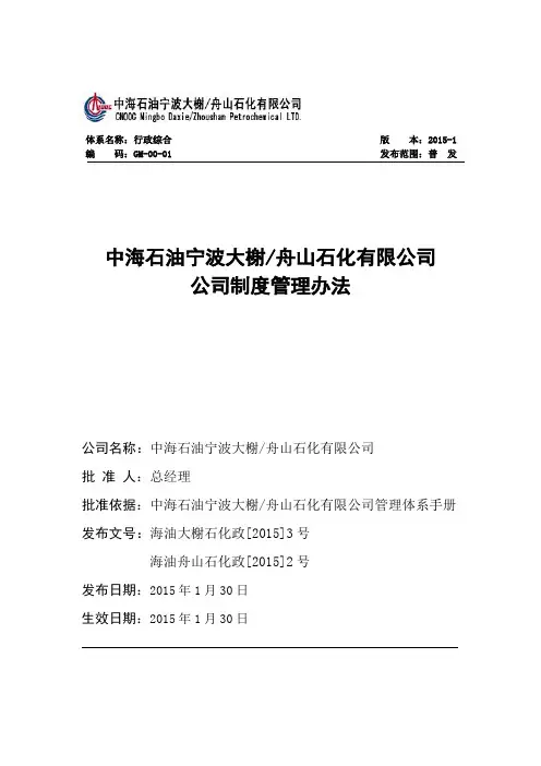 公司制度管理办法