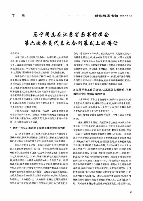马宁同志在江苏省图书馆学会第六次会员代表大会闭幕式上的讲话