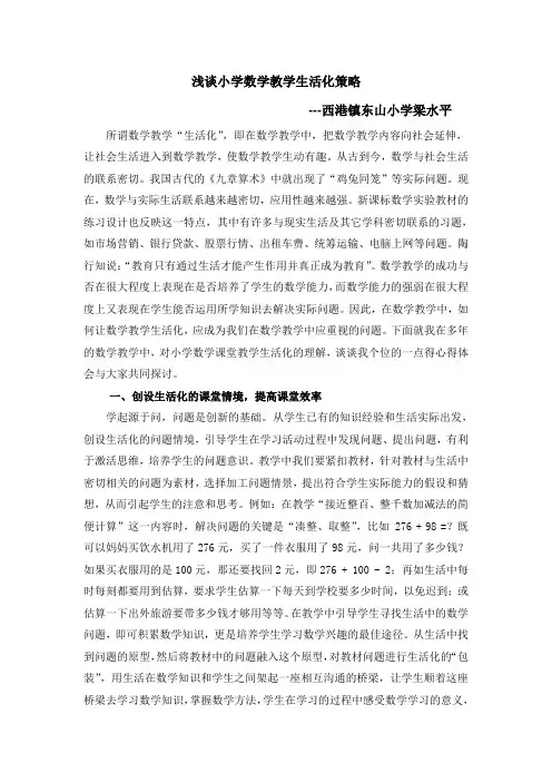 浅谈小学数学教学的生活化策略