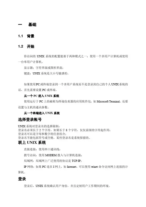 UNIX参考大全