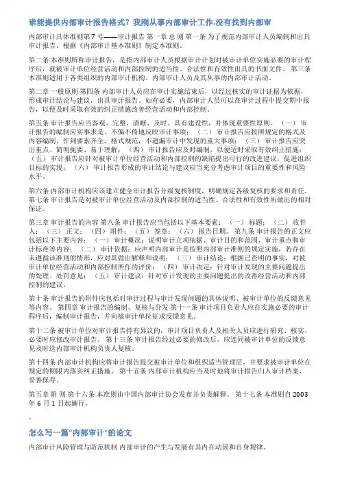 行业协会内部审计报告范文