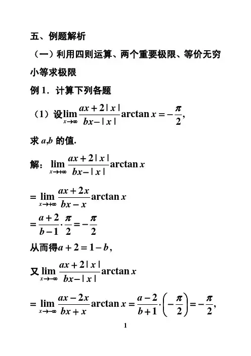 数学竞赛( 一元与二元函数极限与连续)讲稿