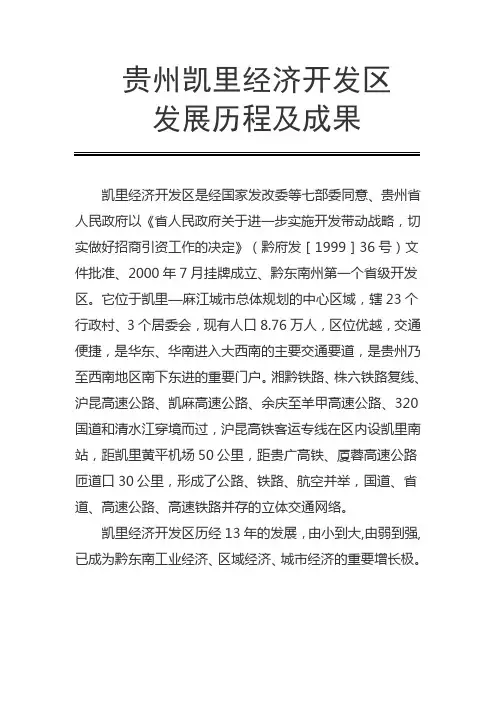 凯里经济开发区 发展