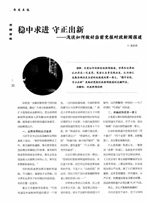 稳中求进 守正出新——浅谈如何做好当前党报时政新闻报道