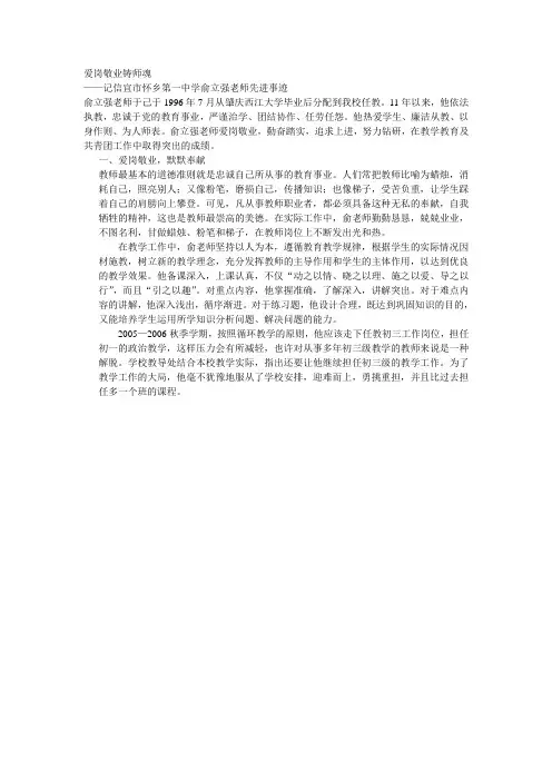 爱岗敬业铸师魂