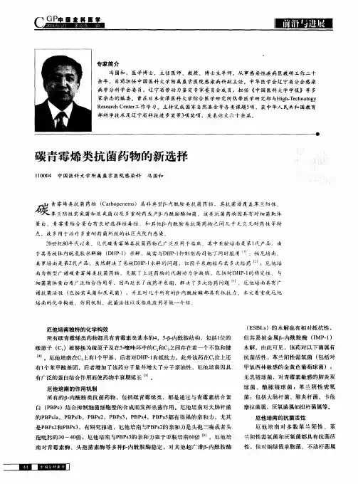 碳青霉烯类抗菌药物的新选择