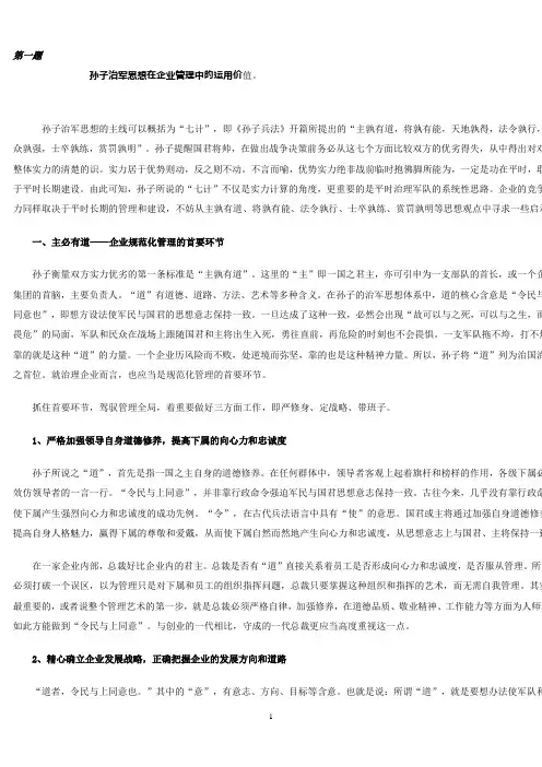 孙子治军思想在企业管理中的运用(1)