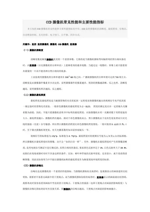 CCD摄像机常见性能和主要性能指标