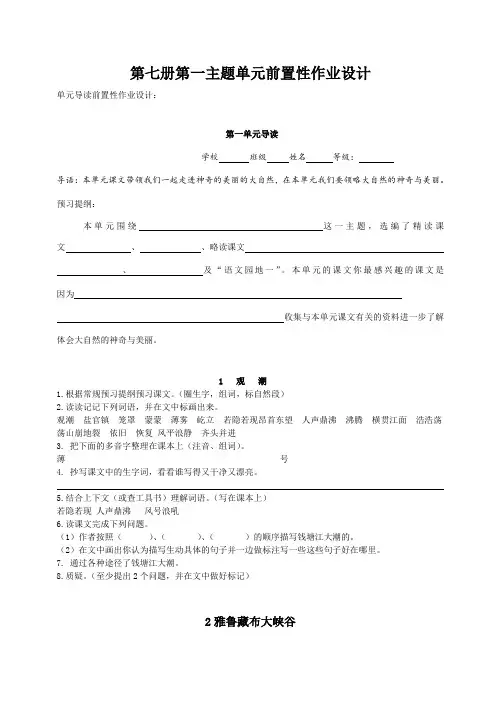 四上第一单元前置性作业