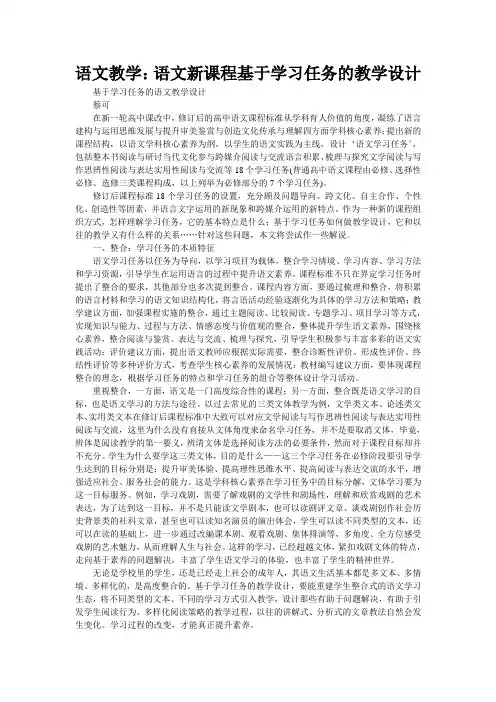 语文教学：语文新课程基于“学习任务群”的教学设计