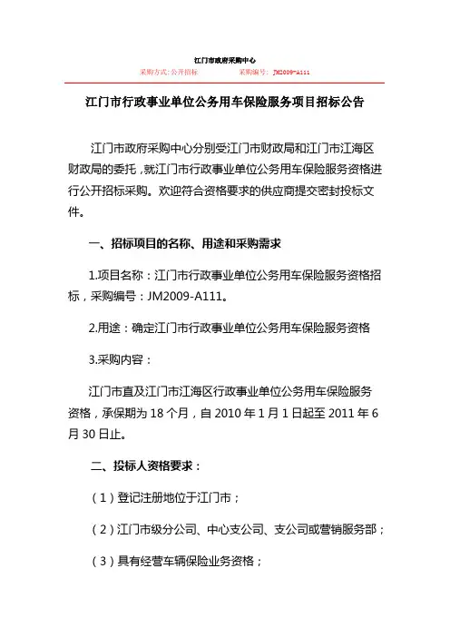江门市政府采购中心