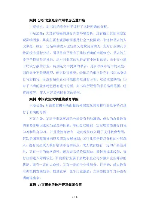 企业战略管理案例3