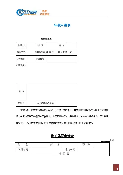 年假申请表