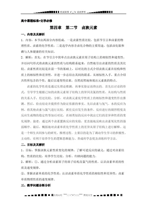 云南省芒市中学高一化学《4.2 卤族元素》 教案