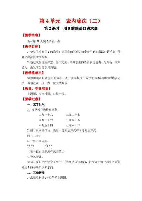 二年级数学下册用9的乘法口诀求商教案