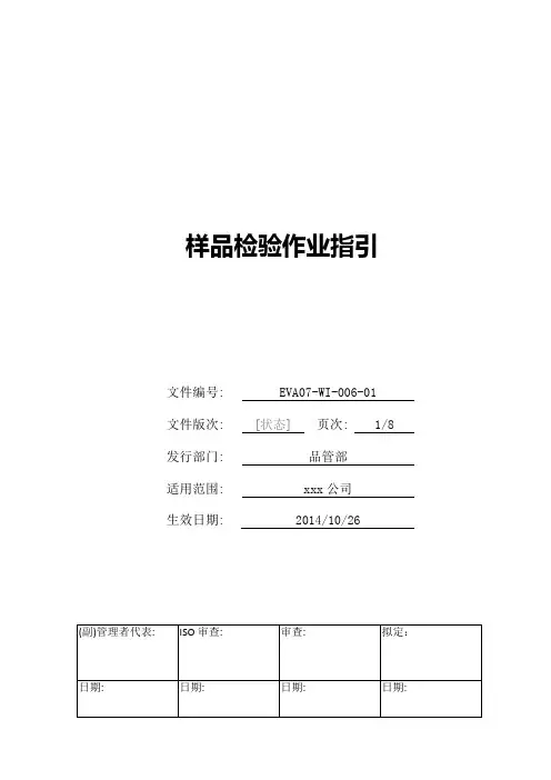 样品检验作业指引