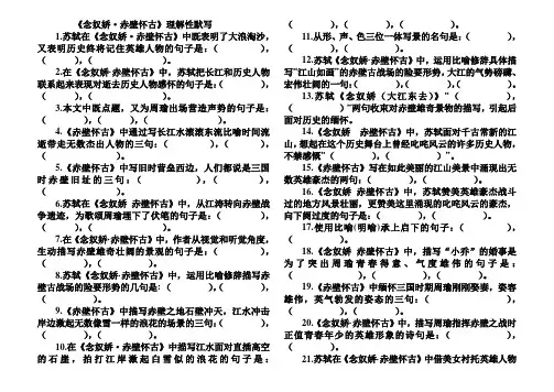 《念奴娇赤壁怀古》理解性默写