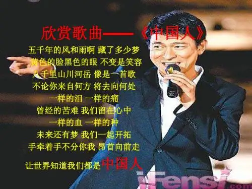 八年级品德我是中国人课件