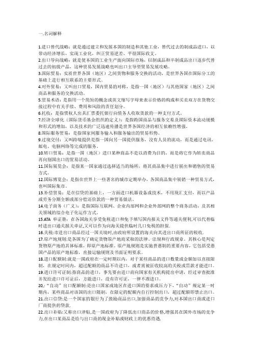 国际商务名词解释