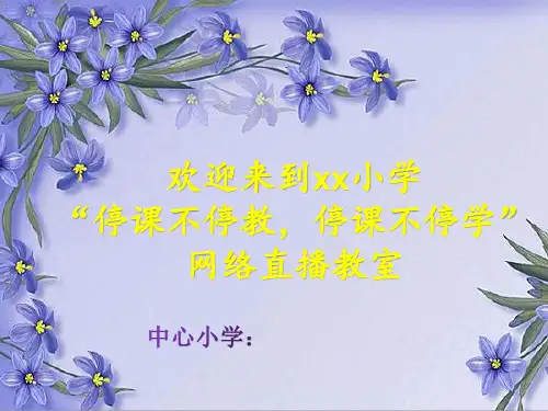 语文四年级《白鹅》课件