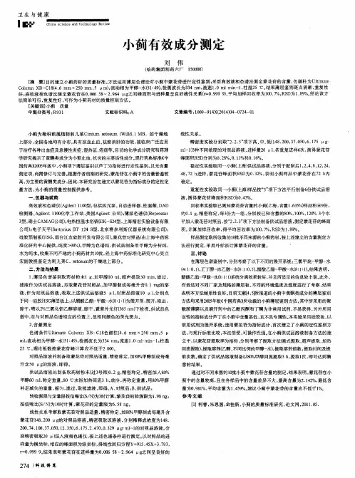 小蓟有效成分测定